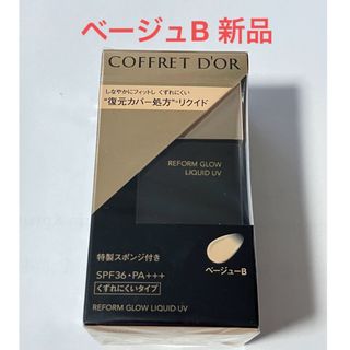 コフレドール(COFFRET D'OR)のコフレドール リフォルムグロウ リクイドUV ベージュ-B(30ml)(ファンデーション)