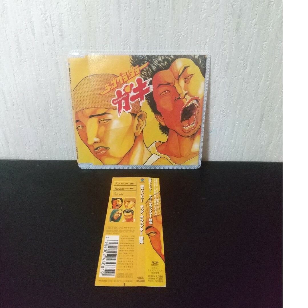 餓鬼レンジャー『ラップ·グラップラー餓鬼／バンドワゴン』ポチョムキン YOSHI エンタメ/ホビーのCD(ヒップホップ/ラップ)の商品写真