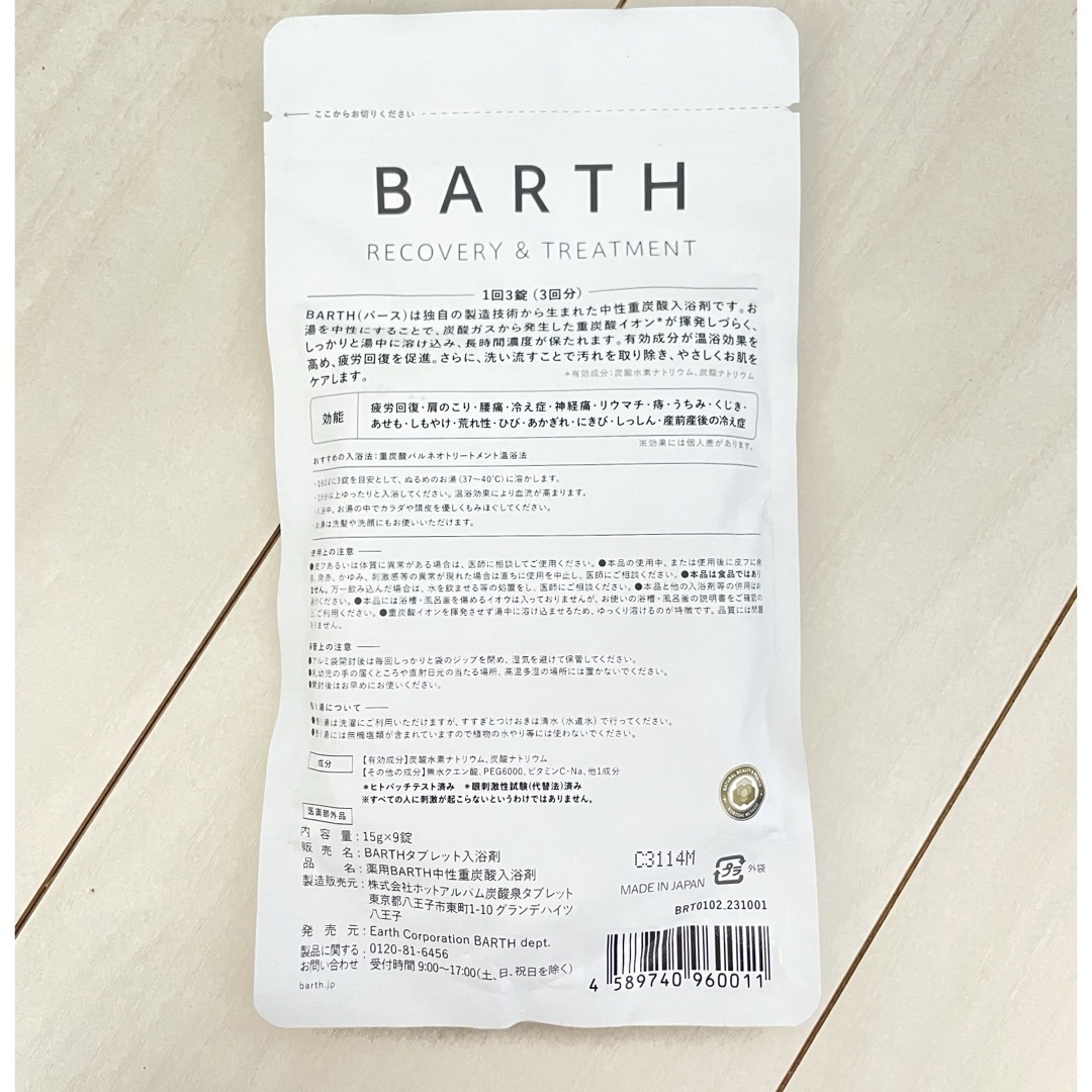 BARTH(バース)の薬用BARTH中性重炭酸入浴剤 9錠 コスメ/美容のボディケア(入浴剤/バスソルト)の商品写真