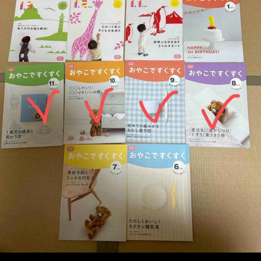 おやこですくすく8、9、10、11ヶ月号の4冊 エンタメ/ホビーの本(住まい/暮らし/子育て)の商品写真