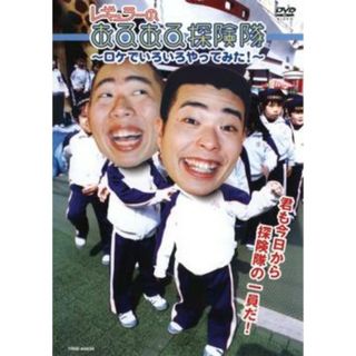 [17974]レギュラーのあるある探検隊 ロケでいろいろやってみた!【お笑い 中古 DVD】ケース無::(お笑い/バラエティ)