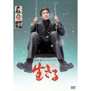 [50197]黒澤明ドラマスペシャル 生きる【邦画 中古 DVD】ケース無:: レンタル落ち(日本映画)