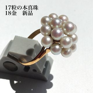 17粒の本真珠が咲く　18金のリング 12号  新品未使用  宝石店ストック品(リング(指輪))