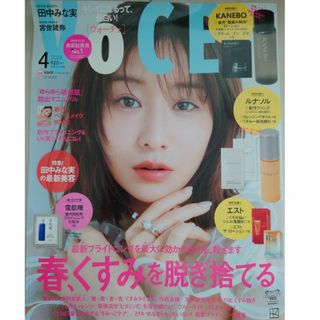 VoCE (ヴォーチェ) 2024年 04月号 雑誌のみ　田中みな実(美容)