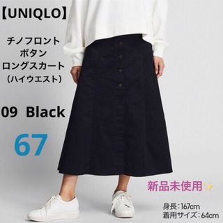 ユニクロ(UNIQLO)の【ユニクロ】チノフロントボタンロングスカート　09  Black 67(ロングスカート)