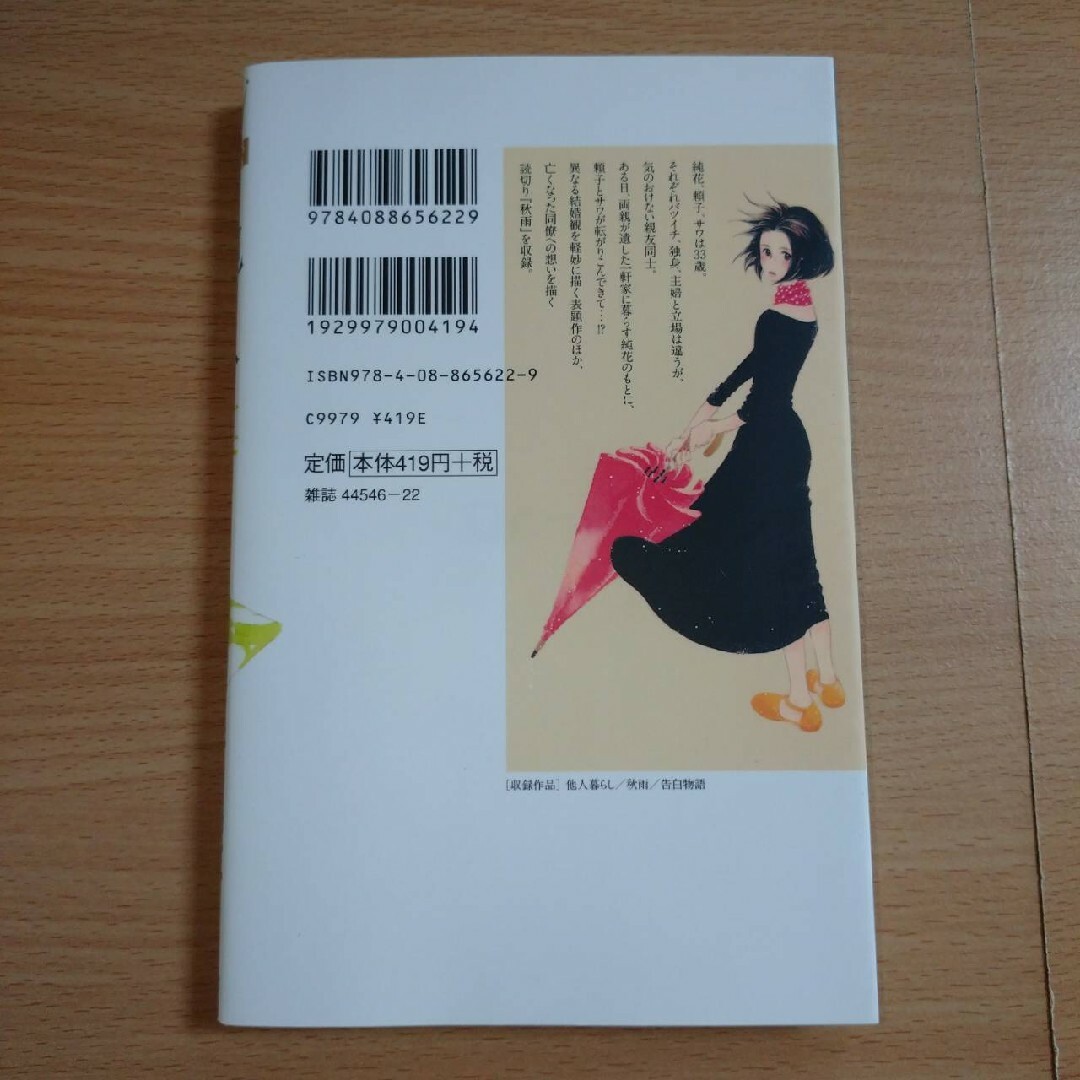 「吐息と稲妻」「ブルー・サムシング」「他人暮らし」谷川史子  3冊セット エンタメ/ホビーの漫画(少女漫画)の商品写真