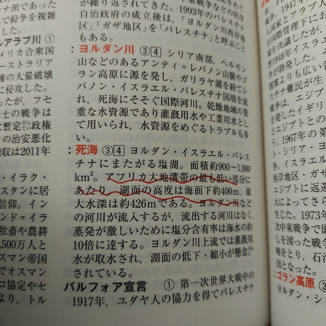 高校　地理　地理用語集 エンタメ/ホビーの本(語学/参考書)の商品写真