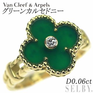 ヴァンクリーフアンドアーペル(Van Cleef & Arpels)のヴァンクリーフ＆アーペル K18YG グリーンカルセドニー ダイヤモンド リング D0.06ct アルハンブラ(リング(指輪))