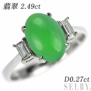 Pt900 翡翠 ダイヤモンド リング 2.49ct D0.27ct(リング(指輪))