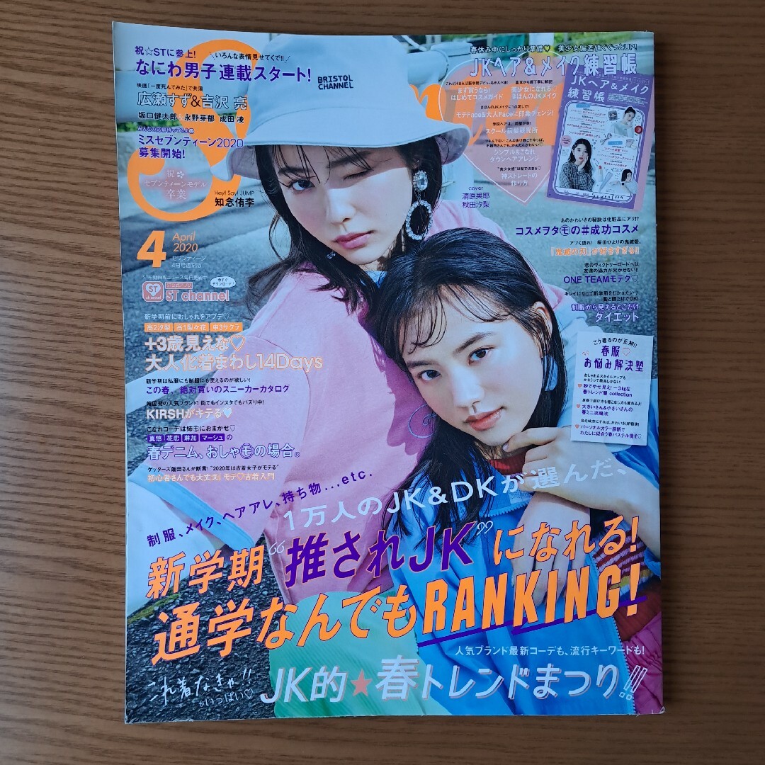 集英社(シュウエイシャ)の雑誌　SEVENTEEN まとめ売り2020年 6冊セット エンタメ/ホビーの雑誌(ファッション)の商品写真