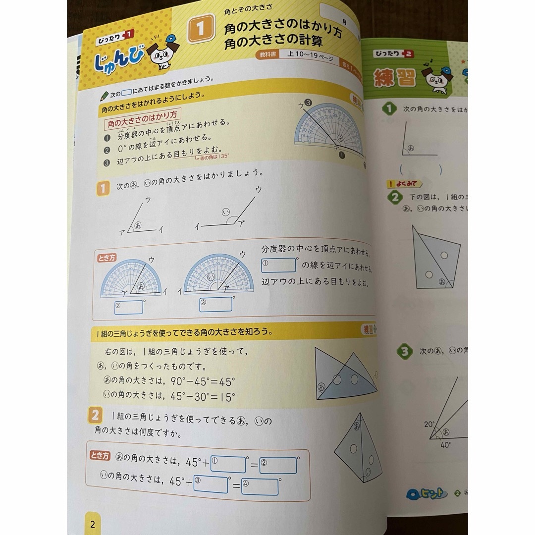 教科書ぴったりトレーニング算数小学４年啓林館版 エンタメ/ホビーの本(語学/参考書)の商品写真