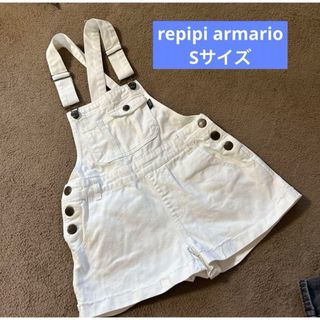 repipi armario サロペット Sサイズ