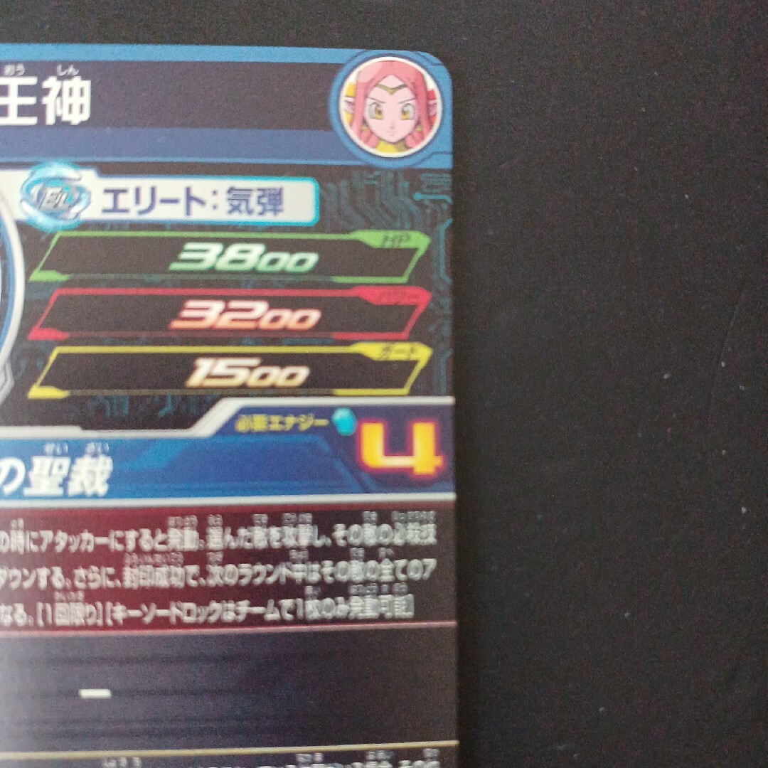 ドラゴンボール(ドラゴンボール)のスーパードラゴンボールヒーローズ　時の界王神　UGM5-060 エンタメ/ホビーのトレーディングカード(シングルカード)の商品写真