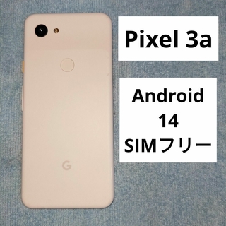 グーグルピクセル(Google Pixel)のGoogle Pixel 3a Android14 64GB SIMロック解除済(スマートフォン本体)