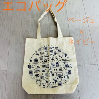 エコバッグ☆ ベージュ×ネイビー 〜手持ちが長めだから肩掛けに便利♪〜(エコバッグ)