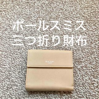 ポールスミス(Paul Smith)のPaul Smith ポールスミス 三つ折り財布 本革 レザー ウォレット Z(財布)