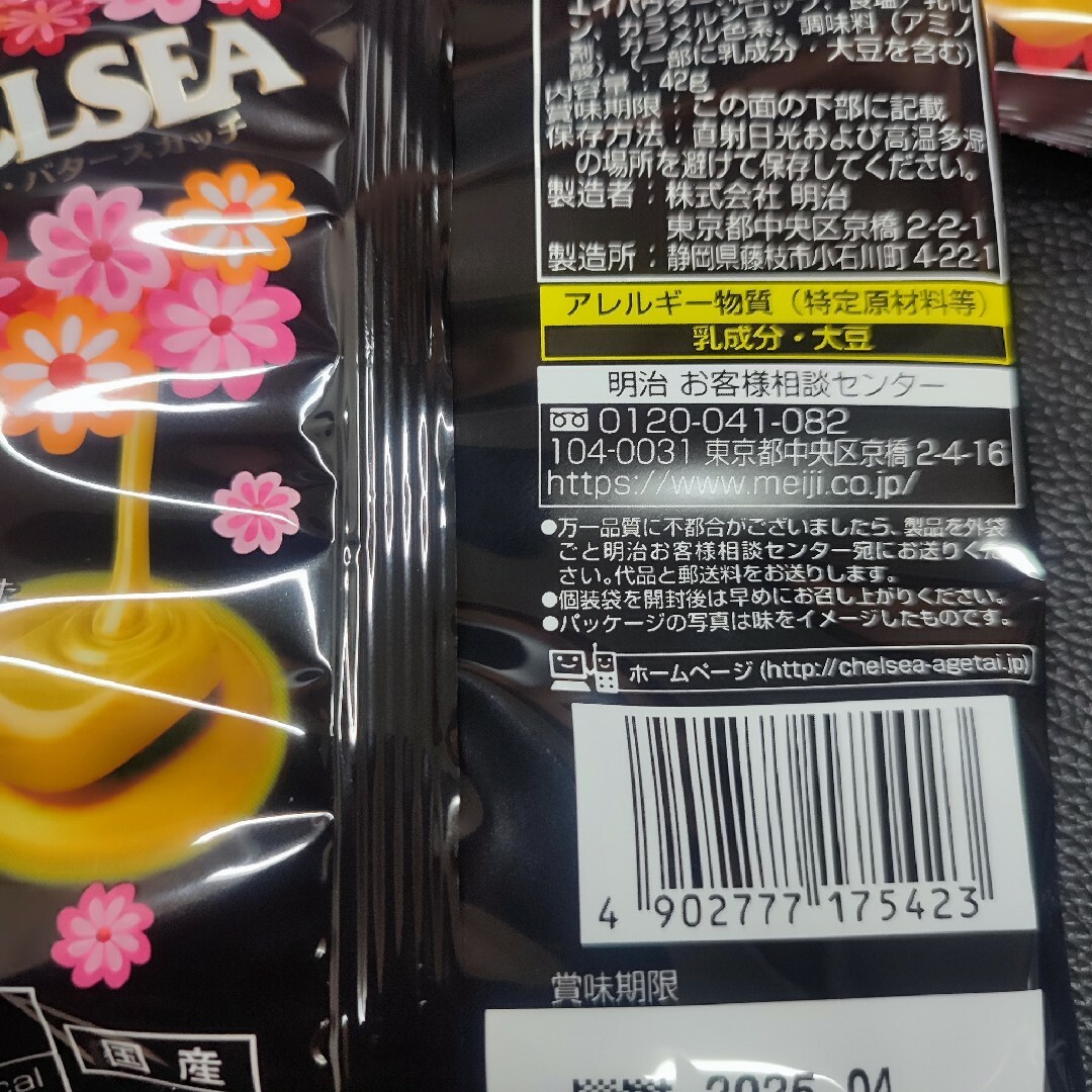 チェルシー 　バタースカッチ　５袋　 CHELSEA 明治チェルシー 食品/飲料/酒の食品(菓子/デザート)の商品写真