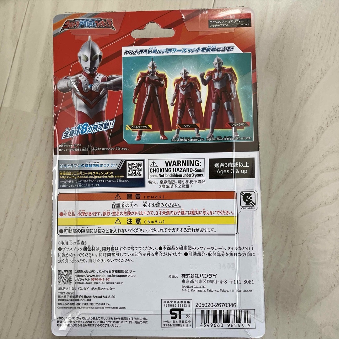 BANDAI(バンダイ)のウルトラアクションフィギュア　ゾフィー　ブラザーズマントセット エンタメ/ホビーのフィギュア(特撮)の商品写真