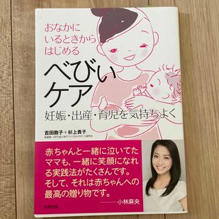 おなかにいるときからはじめるべびぃケア(結婚/出産/子育て)