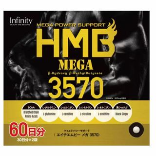 インフィニティ(Infinity)のインフィニティー　HMB　MEGA　3570　30日分　2袋(トレーニング用品)