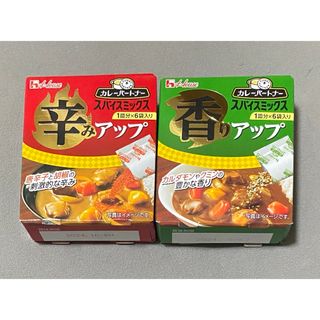 ハウス カレーパートナー スパイスミックス 2種(調味料)