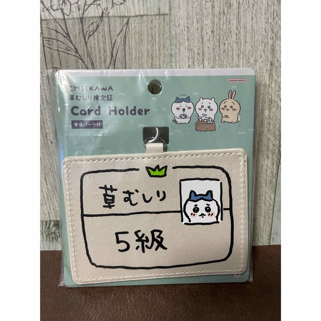 ちいかわ　草むしり検定証カードホルダー　ハチワレ 新品 エンタメ/ホビーのおもちゃ/ぬいぐるみ(キャラクターグッズ)の商品写真