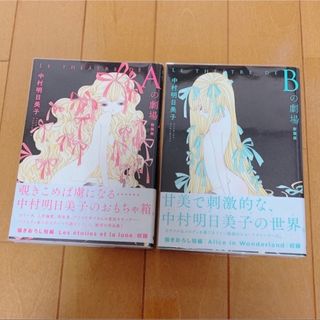 シュウエイシャ(集英社)の♡A・Bの劇場 新装版(青年漫画)