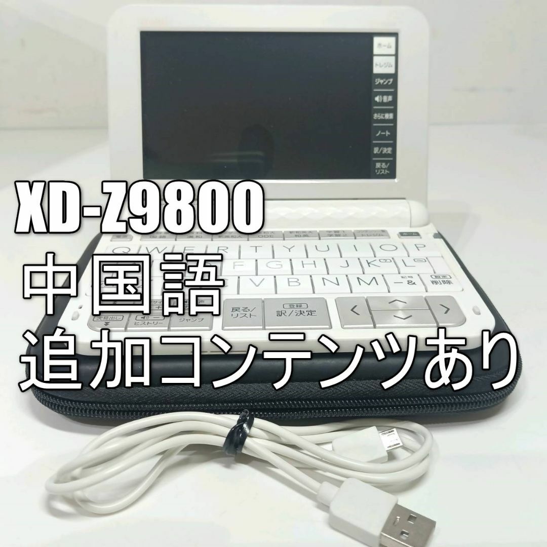 CASIO EX-word カシオ エクスワード 電子辞書 XD-Z9800WE CASIO EX-word カシオ エクスワード 電子辞書 XD-Z9800WE