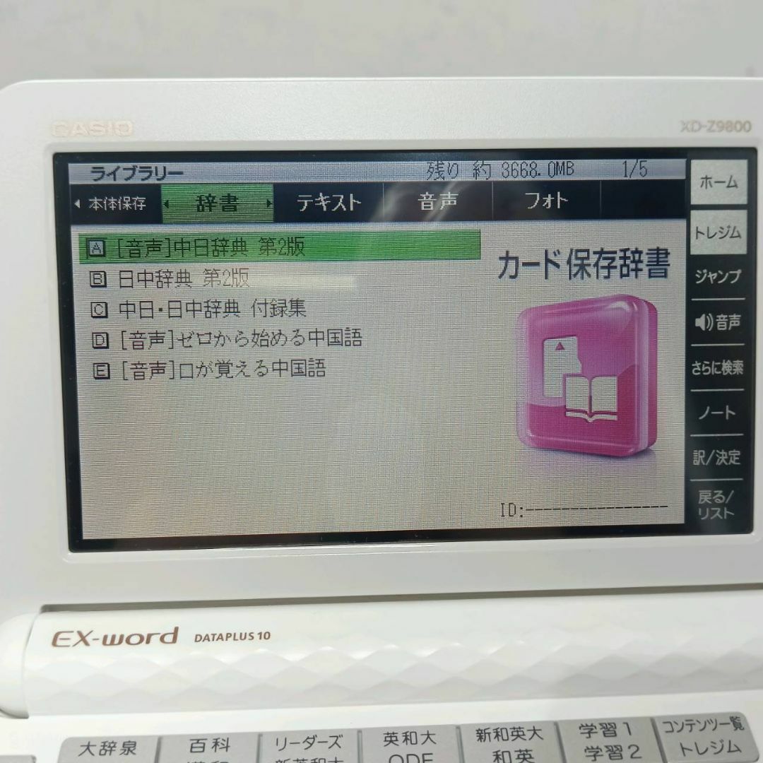 CASIO(カシオ)のCASIO EX-word カシオ エクスワード 電子辞書 XD-Z9800WE スマホ/家電/カメラの生活家電(その他)の商品写真