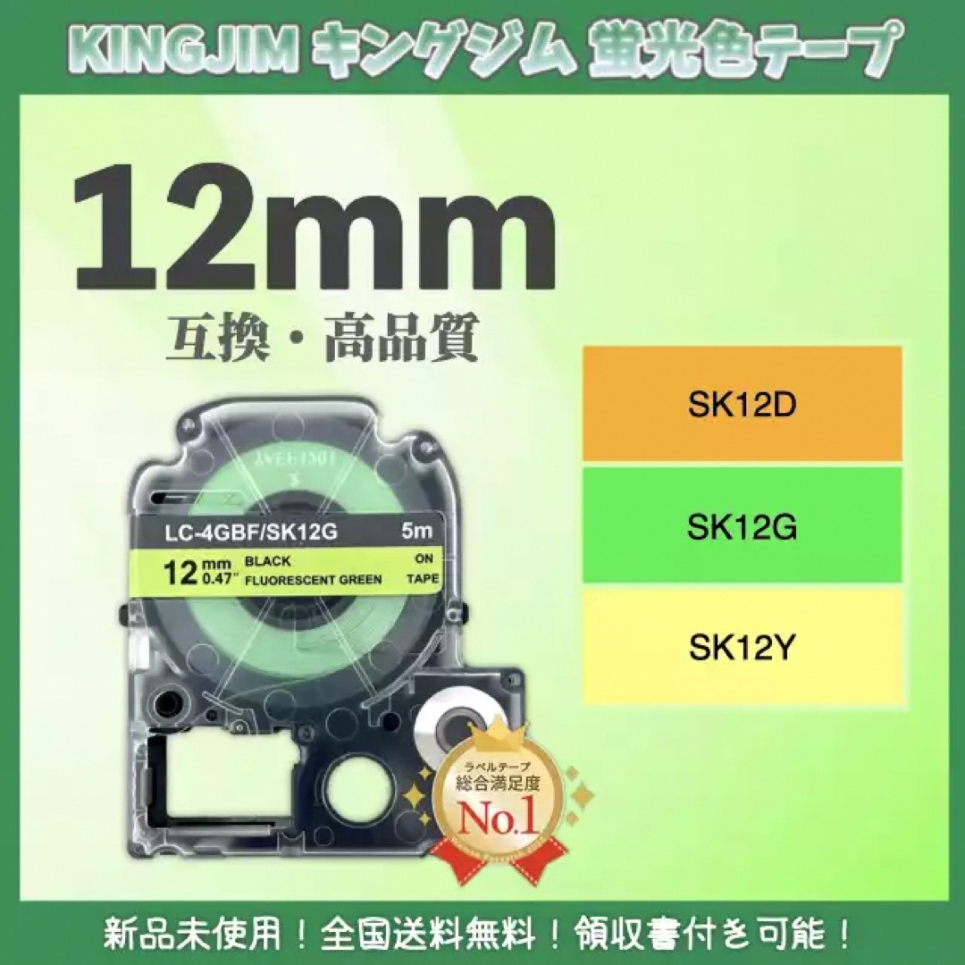 KINGJIM テプラ キングジム ラベルテープ互換 12mmＸ5m 黄緑5個 インテリア/住まい/日用品のオフィス用品(オフィス用品一般)の商品写真