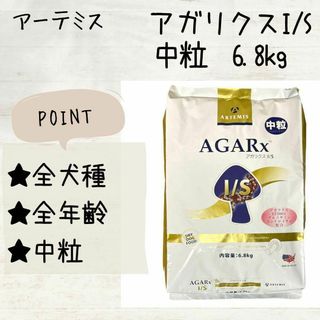 新品　アーテミス　アガリクス　ドッグフード　中粒　6.8kg　犬　送料込み(ペットフード)