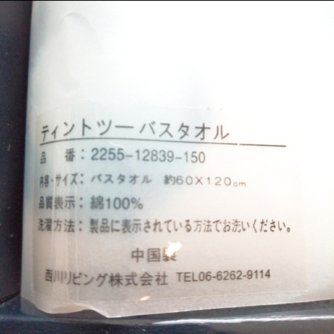 西川(ニシカワ)の○SALE○新品未使用○西川のタオルコレクション/バスタオル インテリア/住まい/日用品の日用品/生活雑貨/旅行(タオル/バス用品)の商品写真