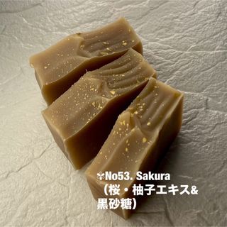 ✾No53. Sakura（桜・柚子エキス&黒砂糖）　コールドプロセス(日用品/生活雑貨)