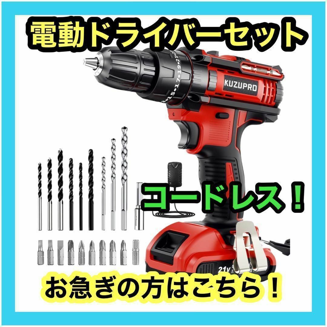 電動ドリル 電動ドライバー 21V 2.0Ahバッテリー 付き 軽量 DIY