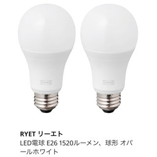 イケア(IKEA)の【IKEA/イケア】RYETリーエトLED電球 E26 1520ルーメン(蛍光灯/電球)