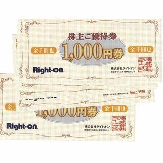 ライトオン 株主優待券 6000円分　2024/8(ショッピング)