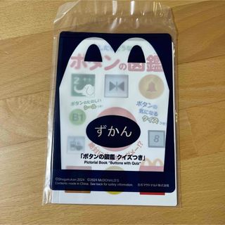 マクドナルド - マクドナルド ハッピーセット ボタンの図鑑