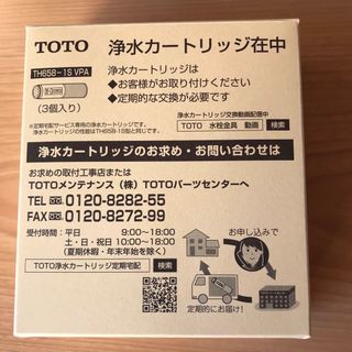 トウトウ(TOTO)のTOTO 浄水カートリッジ TH658-1S VPA(浄水機)