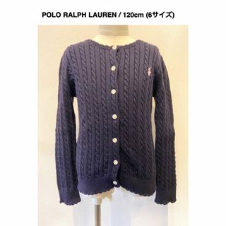 ポロラルフローレン(POLO RALPH LAUREN)のラルフローレン/カーディガン/6サイズ/送料込み(カーディガン)