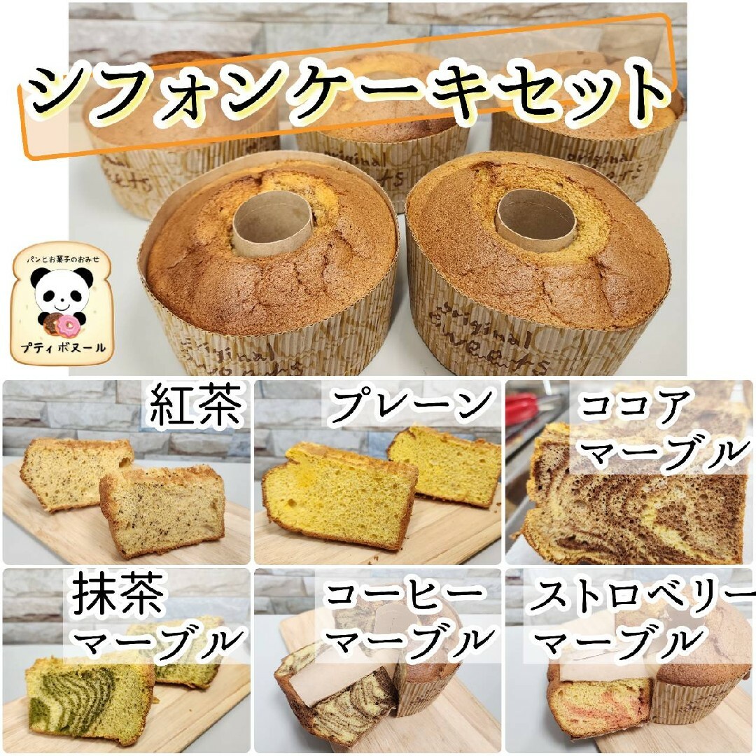 シフォンケーキ　(スモール１２cm)　３ホール 食品/飲料/酒の食品(菓子/デザート)の商品写真