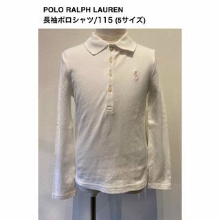 ポロラルフローレン(POLO RALPH LAUREN)のPOLO RALPH LAUREN/長袖ポロシャツ/115(5サイズ)/送料込み(Tシャツ/カットソー)