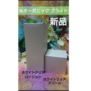 エヌオーガニック(N organic)のエヌオーガニック ブライト ホワイトクリアローション・リッチクリーム セット(フェイスクリーム)