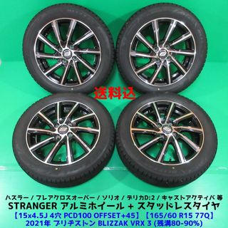 ブリヂストン(BRIDGESTONE)のハスラー 165/60R15 2021年バリ山スタッドレス ソリオ キャスト(タイヤ・ホイールセット)