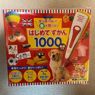 【新品未開封】タッチペンで音が聞ける！はじめてずかん１０００(絵本/児童書)