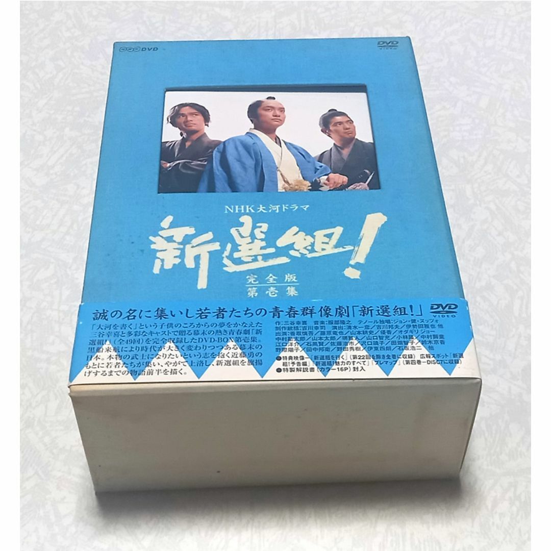 さらに値下げ中♡大河ドラマ 新選組!完全版 第壱集 DVD-BOX〈7枚組 さらに値下げ中♡大河ドラマ 新選組!完全版 第壱集 DVD-BOX〈7枚組