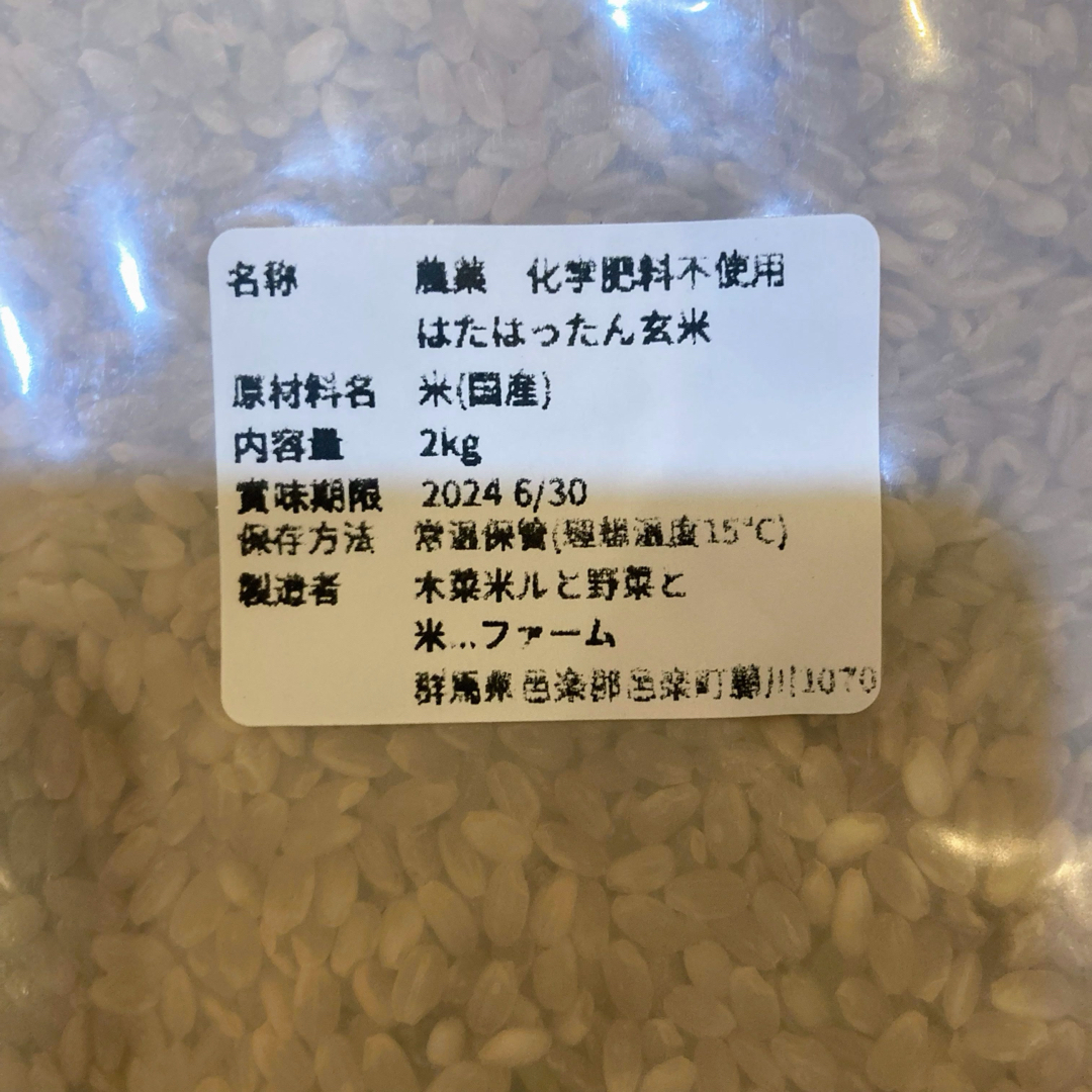 自然からの贈り物 農薬・化学肥料不使用 「はたはったん」R5年産玄米2kg×2袋 食品/飲料/酒の食品(米/穀物)の商品写真