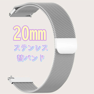 20mm【未使用】スマートウォッチ 替バンド ステンレス マグネット 通気性(金属ベルト)