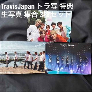 TravisJapan トラ写 集合 全員 生写真 フォトセット 3枚セット(アイドルグッズ)