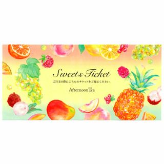 AfternoonTea - アフタヌーンティー　スイーツ無料チケット