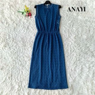 アナイ(ANAYI)の【極美品】アナイ ロング丈 バルファスジャージーリブワンピース ブルー S(ロングワンピース/マキシワンピース)